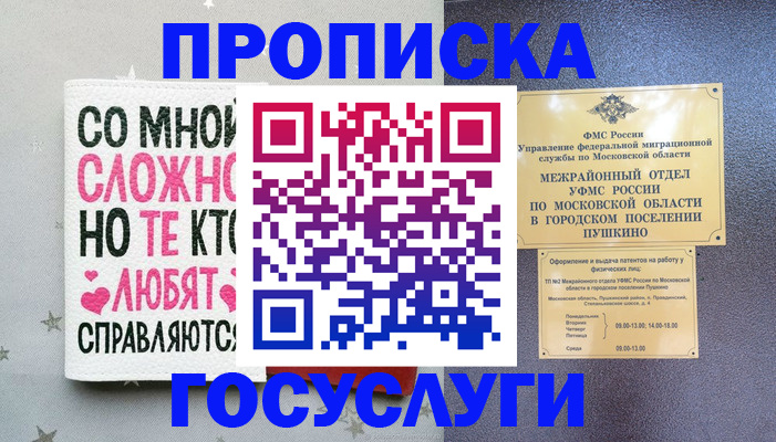 временная регистрация в Мурманской области